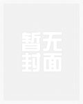 震惊！疯批情敌对我图谋不轨